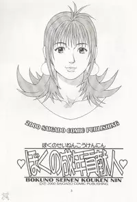 (CR27) [Saigado] Boku no Seinen Kouken Nin 1 [English] [SaHa]