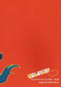 (SPARK6) [Namae wa Mada Nai. (Non)] SELFISH! (Magi: The Labyrinth of Magic)