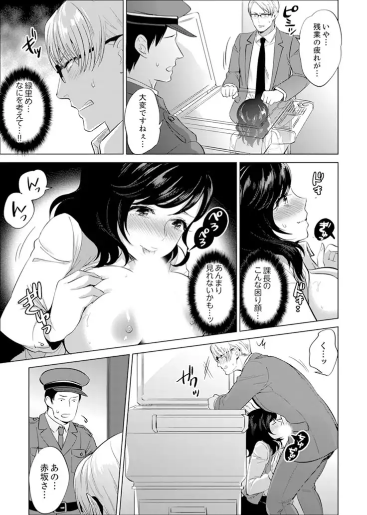 Shain Ryokou de Deisui Ecchi ! ~Onsen no Naka de Atsui no Haitteruu… Ch. 1-20