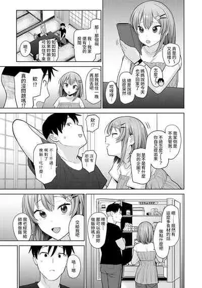 SotsuAl Cameraman to shite Ichinenkan Joshikou no Event e Doukou Suru Koto ni Natta Hanashi Ch. 1-11