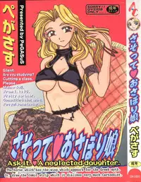 [PeGASuS] Sasotte Osabori Musume | Ask it. A Neglected Daughter.