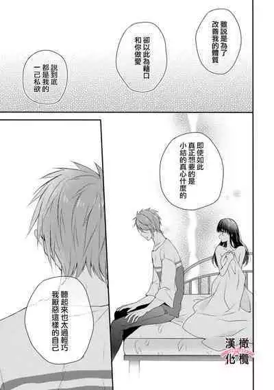 [simizu syu na] kedamono× suitti ～ zyunzyou osana nazimi to yazyuu na etti？ ～01-03｜一吻转换~纯情青梅竹马与野兽袭来？～01-03[中文] [橄榄汉化组]