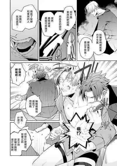 [Tonoka Mottasu] Uragirimono no Love Song | 叛徒的情歌 (BE-BOY GOLD 2022-06) 1-4 [Chinese] [冒险者公会] [Digital]