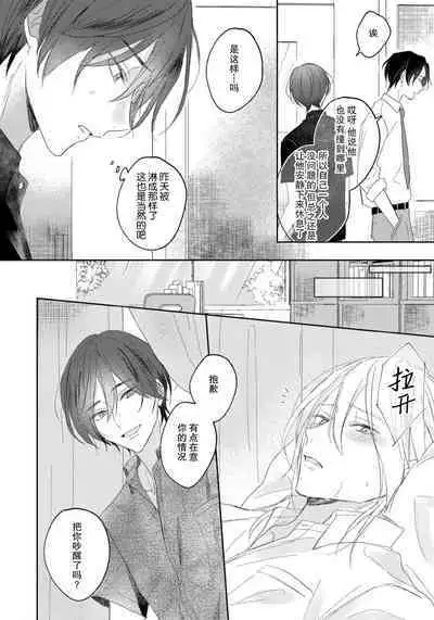 Kimi to janakya Koi mo Dekinai | 倘若不是你,恋爱就无从谈起 1-2