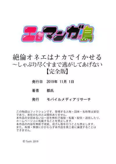 絶倫オネエはナカでイかせる~しゃぶり尽くすまで逃がしてあげない【完全版】