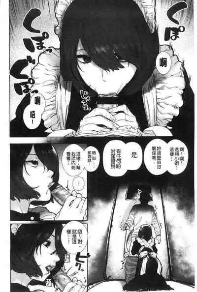 [Hishigata Tomaru] Suki desu... Kanari. - I'm falling for you. | 好喜歡喔…非常的。 [Chinese] [風的工房]