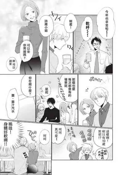 [Sango Mitsuru] Onegai, Sonnna ni Kamanaide | 求你，不要这么咬我 bite. 1-4 [Chinese] [拾荒者汉化组] [Digital]