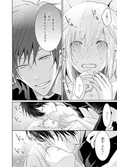 Mottomo Yasashii Koroshikata - The most gentle how to kill.