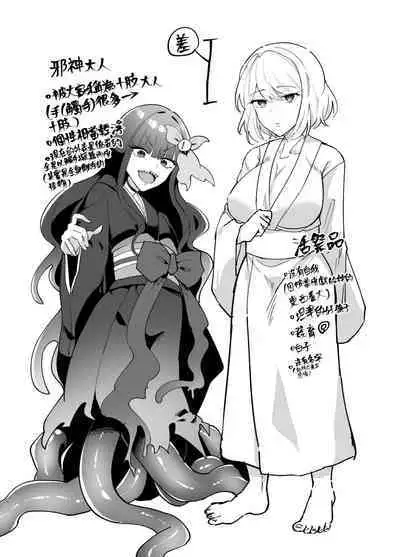 邪神さまの生贄~触手と淫紋で無知な生贄を快楽娶り~