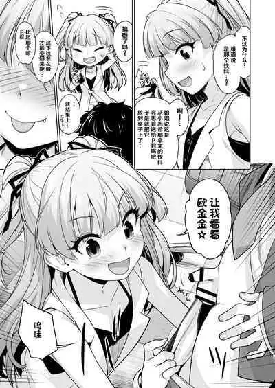 [Aozora Shoujo (Shirane Taito)] Chicchaku natta P-kun to Rika-chan ga | 变小的制作人与莉嘉酱 (THE IDOLM@STER CINDERELLA GIRLS) [Chinese] [hEROs汉化组] [Digital]