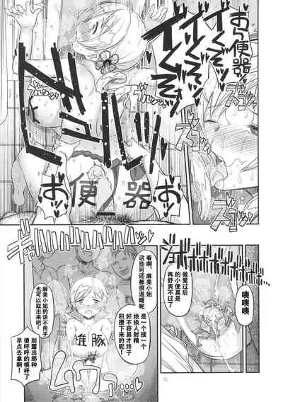 (C91) [Gadget Koubou (A-10)] Its Time to Fall? SIDE:M2 (Puella Magi Madoka Magica) [Chinese] [天煌汉化组]