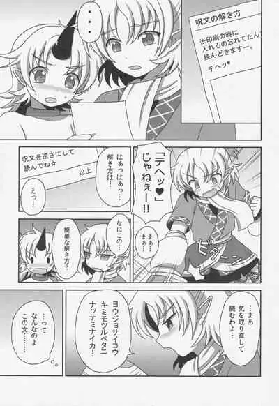 (C80) [Bottle Syrup (Inaho)] -Kyuuto de Watashi to Tsukiatte- (Touhou Project)