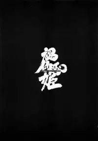 (C82) [STUDIO Tsuranukimaru (Kantaro)] Kasshoku ButaHime - Chocolate Color & Pig's Princess