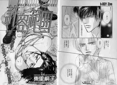 B-BOY Zips 17 調教特集