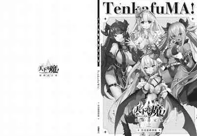 TenkafuMA! Official Game Setting Book (Chinese)