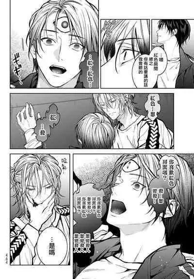 [Ozaki Kaho] Noisy Roommate ~Ie Nashi ni Natta node Ikemen to Kaiitsuki Bukken de Doukyo Hajimemashita~ | 我的怨种室友 Ch. 1-5上 [Chinese] [苍蓝神烦汉化组x冒险者公会] [Digital]