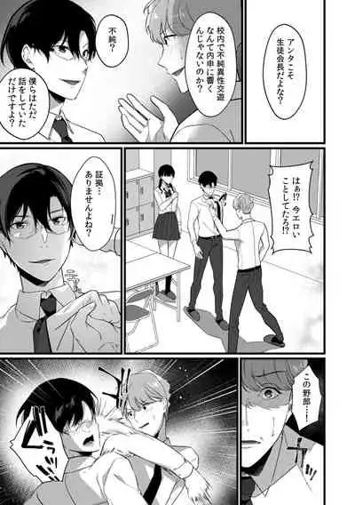 放課後の屋上で「やだ…イクッ」~彼氏の近くで、イジられ濡れて寝取られて~
