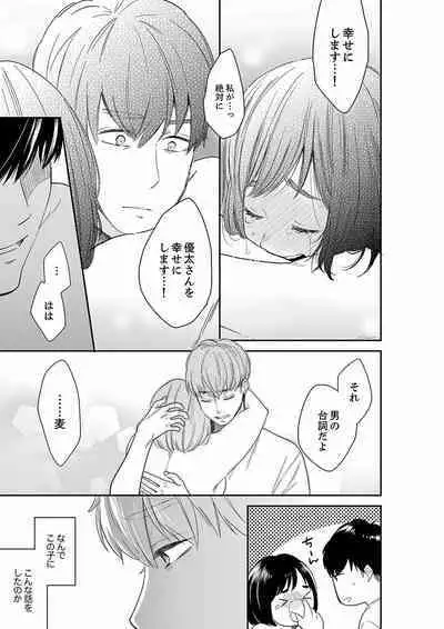 [Toiro] Anata no Otto, Netotte masu. ~Shinya no Esthe de Nurunuru Sounyuu 21-38