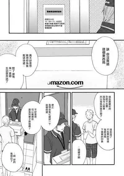 Wakatte Kudasai | 请你明白 Ch. 1