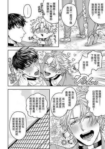 [Sakishita Senmu] Haga-kun wa Kamaretai | 羽贺君想要被咬 Ch. 01-06+番外1 + 07-08[Chinese] [Digital]