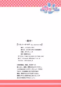 (C91) [Noraneko-no-Tama (Yukino Minato)] Sora no Hate Made FULL COLOR EDITION | To the End of the Sky [English] [Mant]