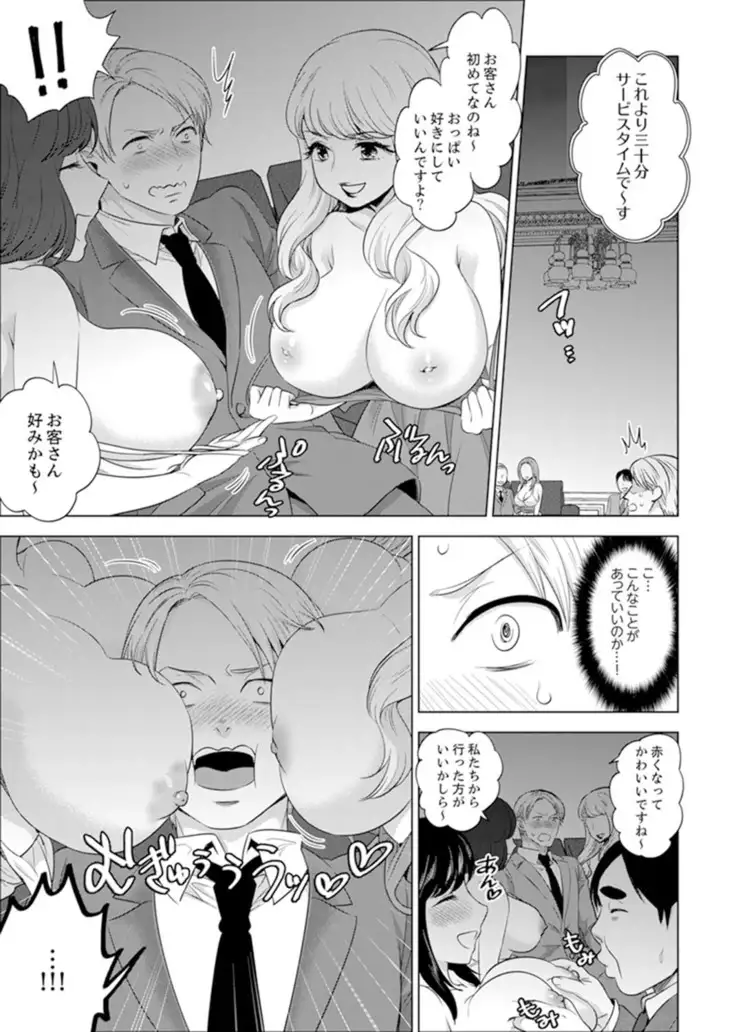 Shain Ryokou de Deisui Ecchi ! ~Onsen no Naka de Atsui no Haitteruu… Ch. 1-20