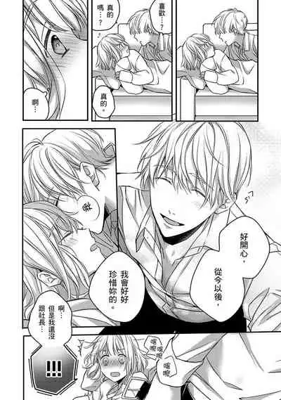 [Shichigatsu Motomi] Sonna Kao shite, Sasotteru? ~Dekiai Shachou to Migawari Omiaikekkon!?~ 1-7 | 這種表情，在誘惑我嗎？~溺愛社長和替身相親結婚！？ act.1 [Chinese] [拾荒者汉化组]