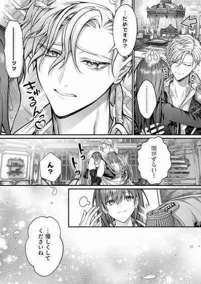 Meta Hatsugen o Shitara Koryaku Taisho no oji ga Hyohen Shimashita | When I Made A Metagame Remark, The Prince's Attitude Completely Changed