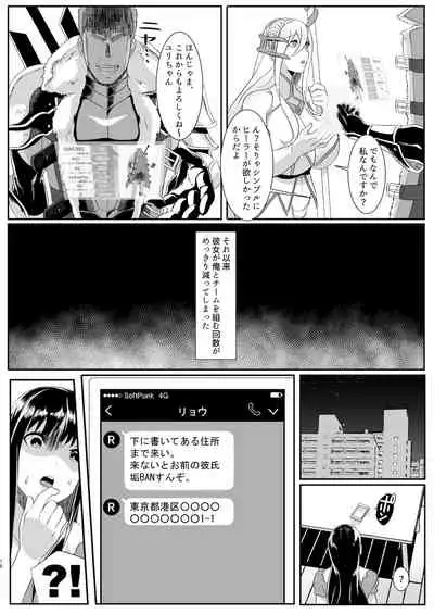 Online Game de Deatta Kanojo ga Tsuyo Player ni Netorareru Hanashi