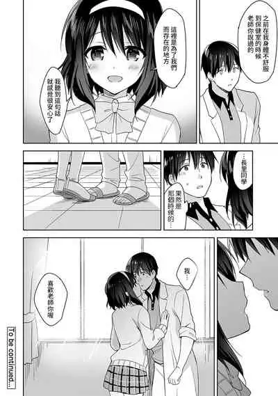 [Fuyuichi Monme] Amayakashi Jouzu no Nagasato-san ~ Hokenshitsu de Yoshi Yoshi Ecchi!~ Ch.1-10 [Chinese] [裸單騎漢化]