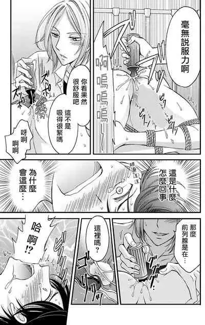 [Mitsuhashi Tomo] Choukyou Kaihatsu Seikatsu ~Kimi ga Ochiru Made Yamerarenai~ | 调教开发生活~不到你堕落为止决不罢休~ 1-2 [Chinese] [拾荒者汉化组] [Digital]