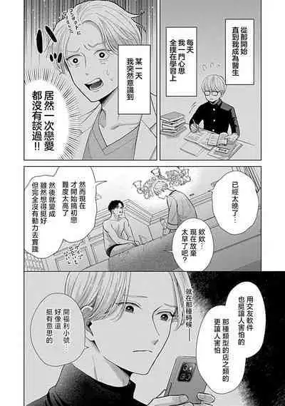 [Naruse Kazusa] Suki Janai kedo Daite kure Ch. 1-2 | 并非不喜但请抱紧1-2 [Chinese] [莉赛特汉化组]