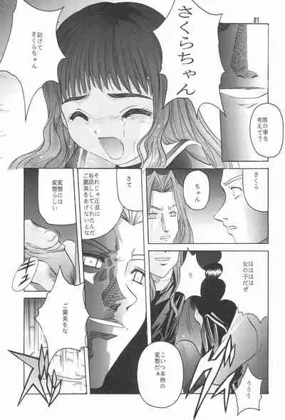 (C55) [Jiyuugaoka Shoutengai (Hiraki Naori)] CARDCAPTOR SAKURA DEATH (Cardcaptor Sakura)