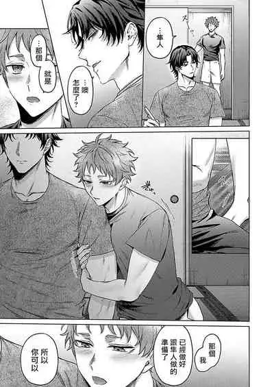 Junboku Kyuuji ga Otoko o Shittara. | 纯朴棒球男孩尝到男人滋味以后 Ch. 1-4