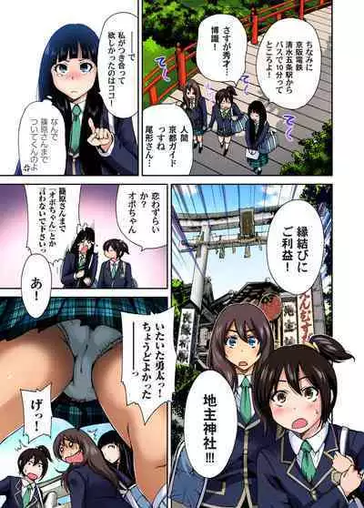 Oretoku Shuugakuryokou ~Otoko wa Jyosou shita Ore dake!! Ch. 1-10
