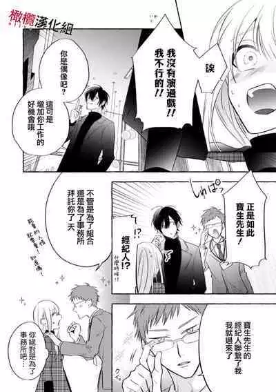 [Kotoko, Kamo] Sukui, SukuwareCh.1-11 | 乞救之噬，覆食殆尽 Ch.1-11 [Chinese] [橄榄汉化组]