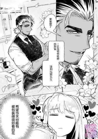 [Meboshi Shuri] Honou Sex Yasashiki Toshiue Ookami wa Shojo no Pheromone ni Yoishireru 01~03| 本能性欲 温柔年上狼沉醉于处女费洛蒙 01~03 [Chinese] [橄榄汉化组]