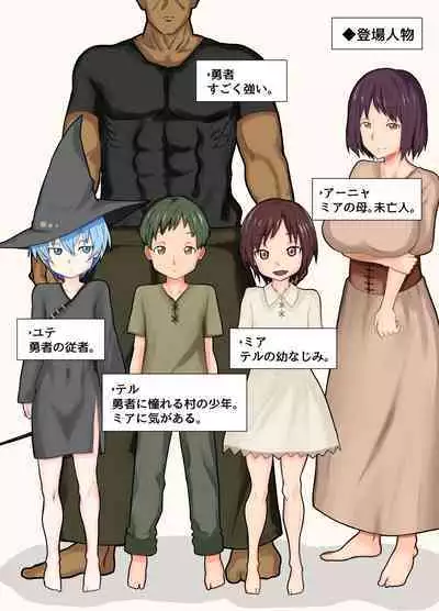 Yuusha ga Boku no Mura ni Kita.