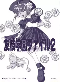 [Anthology] Tomoeda Gakuen File 2 (Card Captor Sakura)