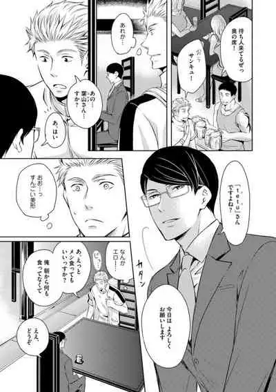 Sono Futari, Enjouchuu ni Tsuki - They are flaming