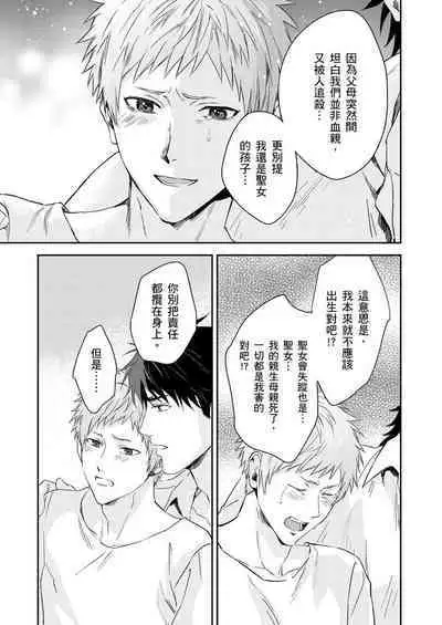 Shusendo Kishi ga Ore o Nakaseyou to Shiteimasu | 守財奴騎士對惹我哭感到樂在其中 Ch. 1-14