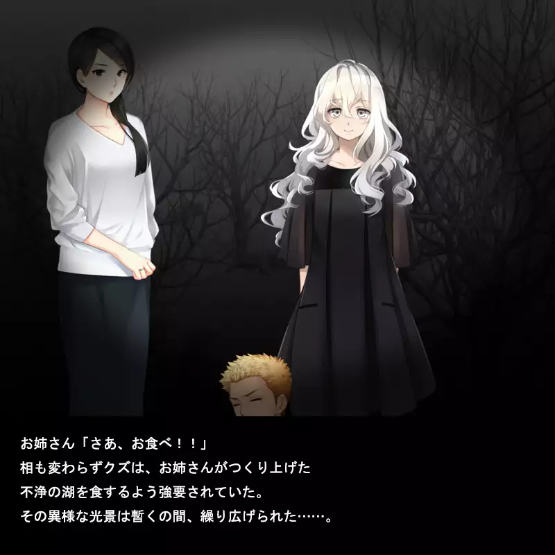 小便を食わされた男