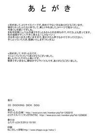 [Totsugasa, Makka TINTIN (Sagattoru, Tori Nice Par)] 3D Docking Dick Dog (Touhou Project) [English] [biribiri]