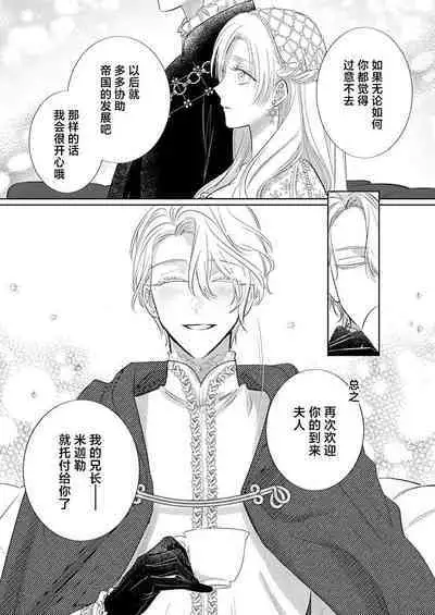 Ai ga Omoi Kishi Koushaku wa, Tsuihou Reijou no Subete o Ubaitsukushitai. | 骑士公爵爱意深重，想要索取放逐千金的一切。 1-18