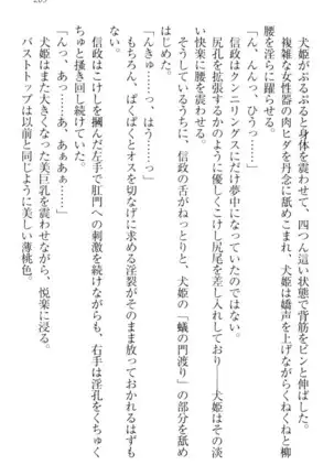 戦国犬姫!
