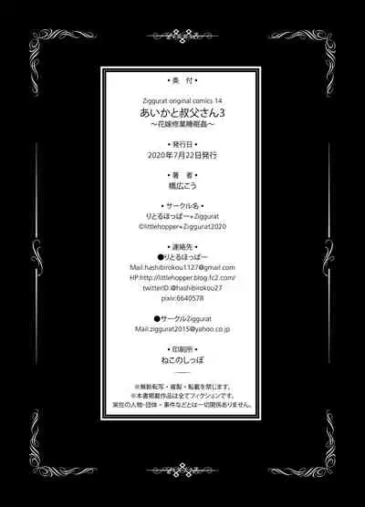 [littlehopper+Ziggurat (Hashibiro Kou)] Aika to Oji-san ~Neteiru Aida ni Hanayome Shugyou~ 03 [Chinese] [维C个人机翻汉化] [Digital]