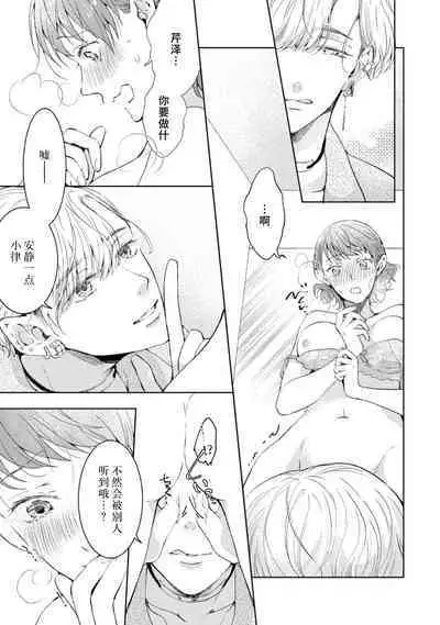 [Akira Syun / Honma Fumi] Bijo ka to Omottara Zetsurin Kedamono deshita ~Genderless Danshi wa Yoru no Nikushokujuu~ | 美女的外表之下潜藏着绝伦野兽～无性别男子在晚上其实是肉食动物～ 1-5 end [Chinese] [莉赛特汉化组]