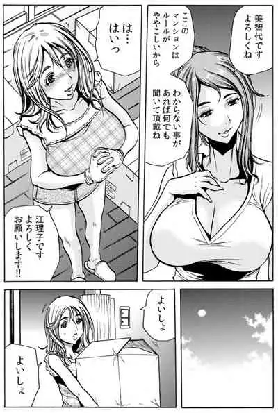 人妻淫マンション～調教開発され淫らにイキ喘ぐ人妻。ch1-5