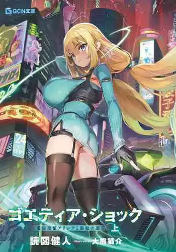 彼氏さんとセックスレスの巨乳OLお姉さんとオフパコしたときのレポ漫画