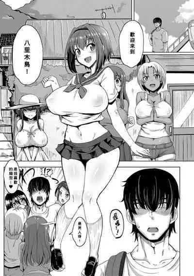 Oideyo! Yatsusatogijima Ch.1-5